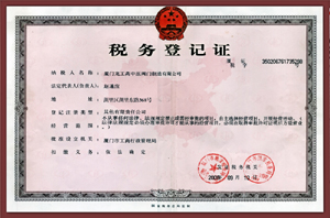 稅務登記證
